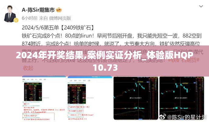 2024年开奖结果,案例实证分析_体验版HQP10.73