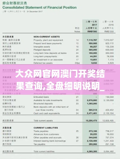 大众网官网澳门开奖结果查询,全盘细明说明_旅行版NNW19.69