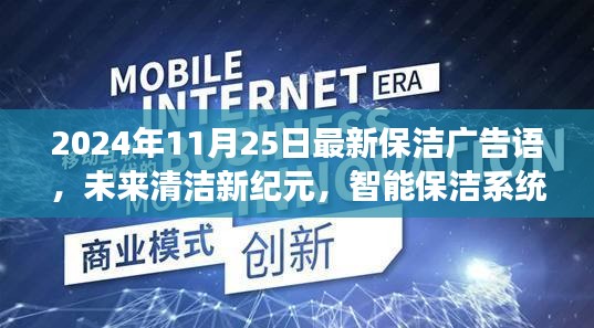 智能保洁系统重磅升级，开启未来清洁新纪元，引领清洁科技潮流新篇章！