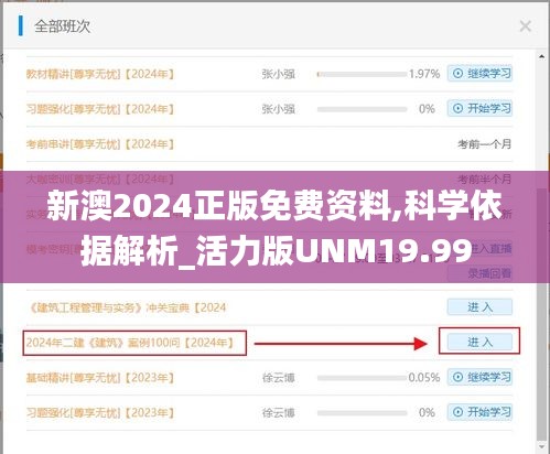 新澳2024正版免费资料,科学依据解析_活力版UNM19.99
