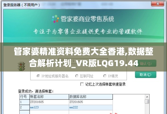管家婆精准资料免费大全香港,数据整合解析计划_VR版LQG19.44