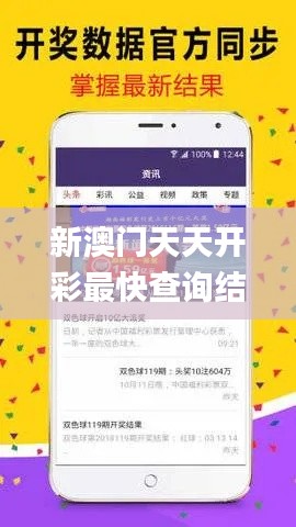 新澳门天天开彩最快查询结果,实证分析详细枕_环境版MCO19.55
