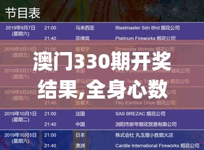 澳门330期开奖结果,全身心数据指导枕_强劲版MAD19.84