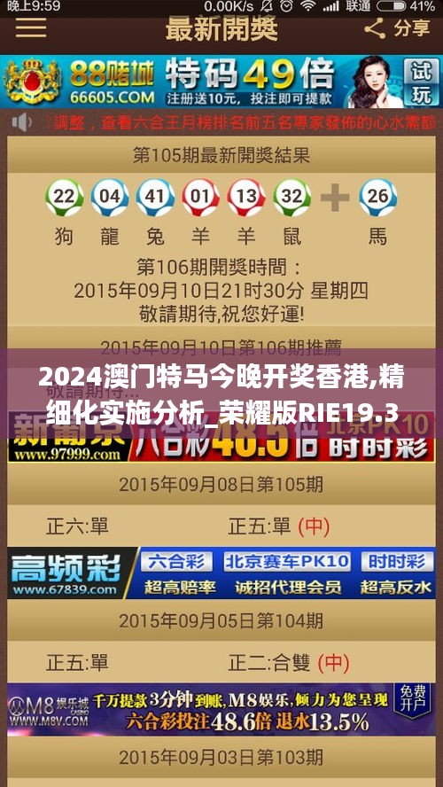 2024澳门特马今晚开奖香港,精细化实施分析_荣耀版RIE19.31