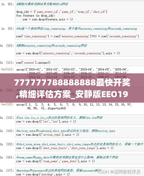 777777788888888最快开奖,精细评估方案_安静版EEO19.4