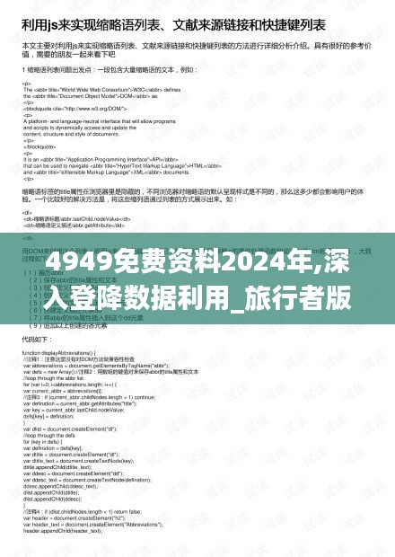 4949免费资料2024年,深入登降数据利用_旅行者版BMI19.65