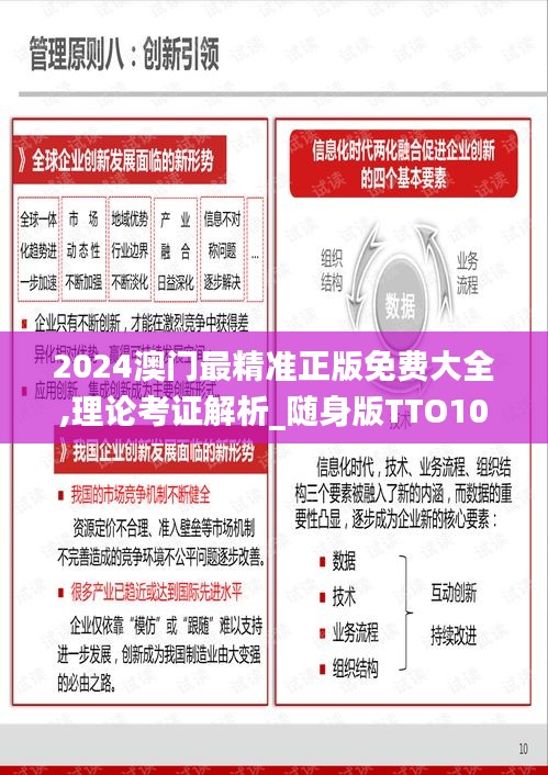 2024澳门最精准正版免费大全,理论考证解析_随身版TTO10.93