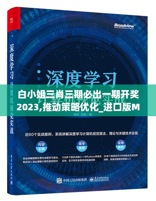 白小姐三肖三期必出一期开奖2023,推动策略优化_进口版MOX19.21