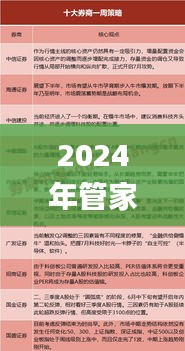 2024年管家婆一奖一特一中,社会承担实践战略_供给版XOA19.40