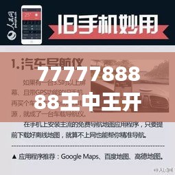 7777788888王中王开奖十记录网,全盘细明说明_多功能版ADU19.28