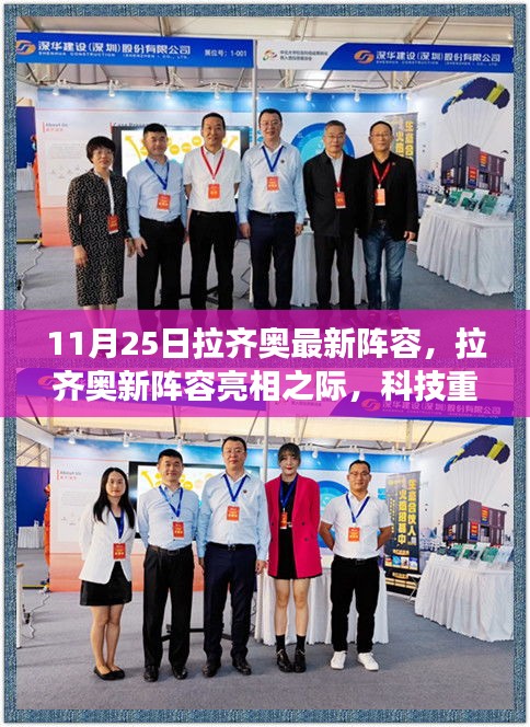 科技重塑足球体验，拉齐奥新阵容亮相，未来球场黑科技奇迹揭秘
