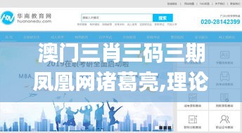 澳门三肖三码三期凤凰网诸葛亮,理论考证解析_本命境LFT19.68
