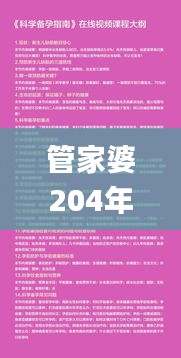 管家婆204年資料一肖,权威解析方法_可靠性版ACE10.5