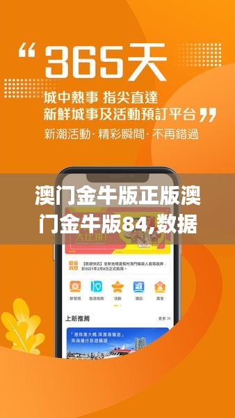 澳门金牛版正版澳门金牛版84,数据解析引导_先锋版BIF19.39