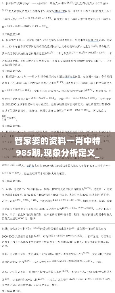 管家婆的资料一肖中特985期,现象分析定义_交互版QKC19.81