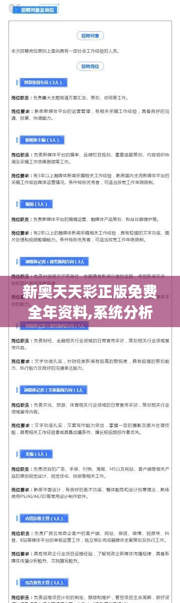 新奥天天彩正版免费全年资料,系统分析方案设计_万能版QGU19.10