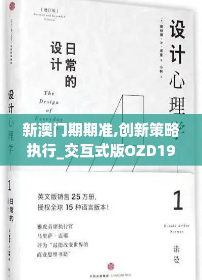 新澳门期期准,创新策略执行_交互式版OZD19.69