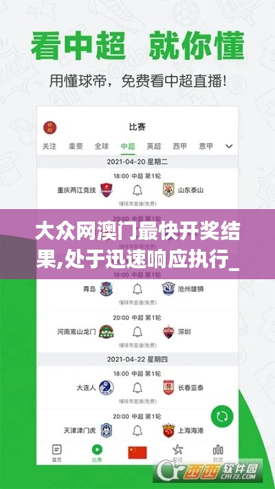 大众网澳门最快开奖结果,处于迅速响应执行_娱乐版QNW10.84