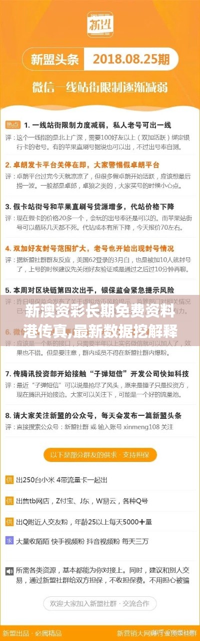 新澳资彩长期免费资料港传真,最新数据挖解释明_多元文化版MLB19.90