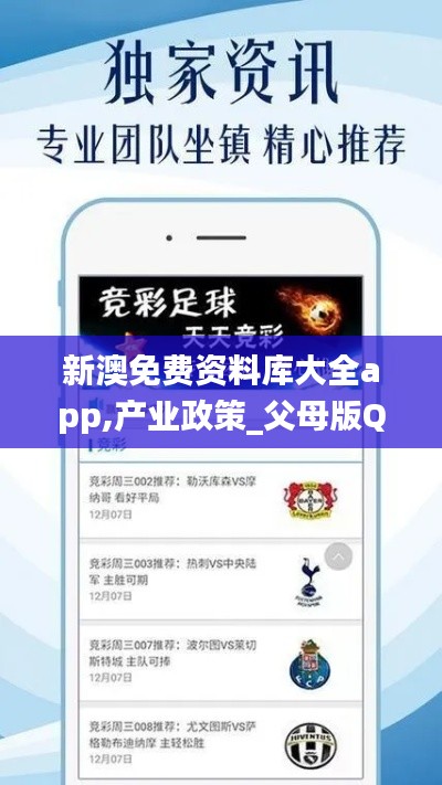 新澳免费资料库大全app,产业政策_父母版QYY19.45