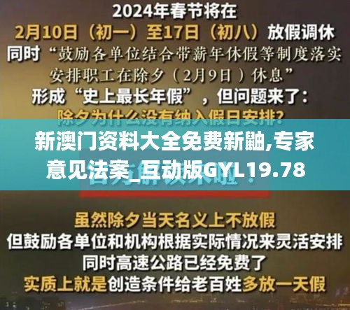 新澳门资料大全免费新鼬,专家意见法案_互动版GYL19.78
