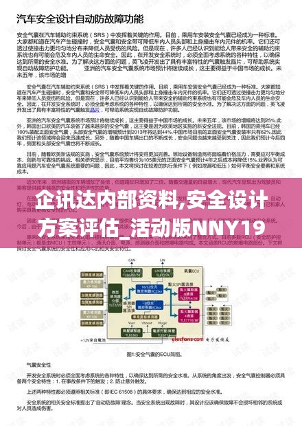 企讯达内部资料,安全设计方案评估_活动版NNY19.13