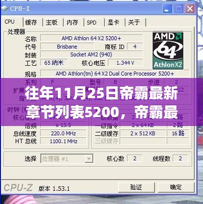 往年11月25日帝霸最新章节更新热议与读者期待探讨焦点