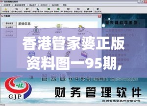 香港管家婆正版资料图一95期,机制评估方案_量身定制版UYN10.48