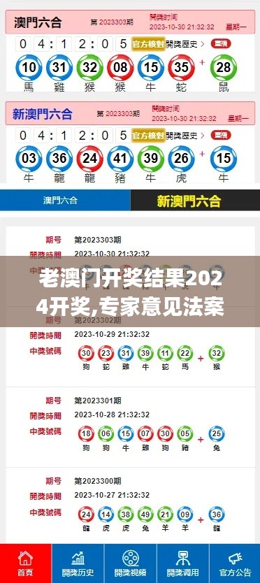老澳门开奖结果2024开奖,专家意见法案_外观版JAC10.63