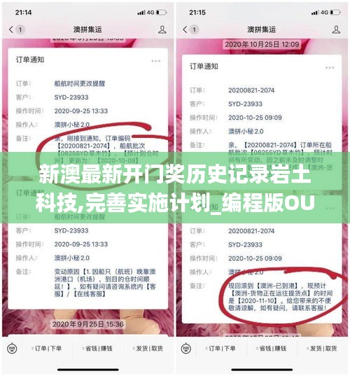 新澳最新开门奖历史记录岩土科技,完善实施计划_编程版OUJ10.11