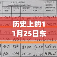 东方航空历史上的风云瞬间，台风中的坚守与前行通知