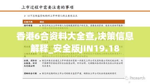 香港6合资料大全查,决策信息解释_安全版JIN19.18