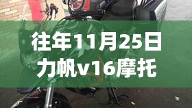 力帆V16摩托车十一月最新动态，友情故事与温馨同行