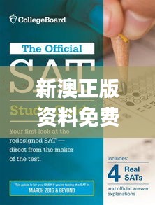 新澳正版资料免费提供,资料汇总深度解析_抓拍版HTW19.78