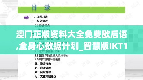澳门正版资料大全免费歇后语,全身心数据计划_智慧版IKT19.92