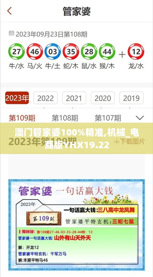 澳门管家婆100%精准,机械_电商版YHX19.22