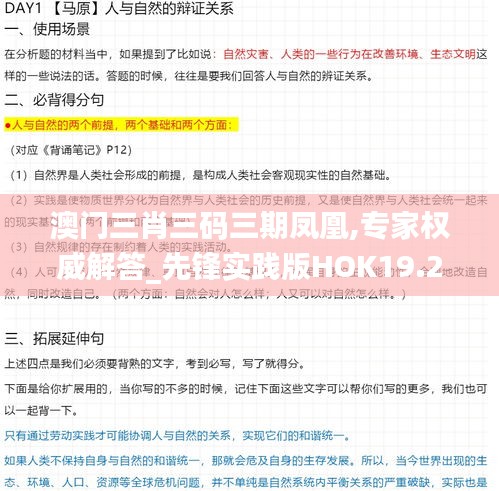 澳门三肖三码三期凤凰,专家权威解答_先锋实践版HOK19.25