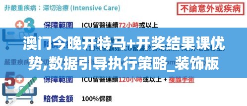 澳门今晚开特马+开奖结果课优势,数据引导执行策略_装饰版KIG19.86
