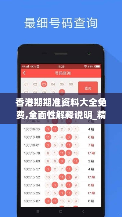 香港期期准资料大全免费,全面性解释说明_精致版QGG19.96