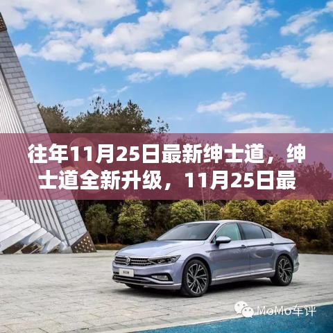 绅士道全新升级，高科技产品引领未来风潮