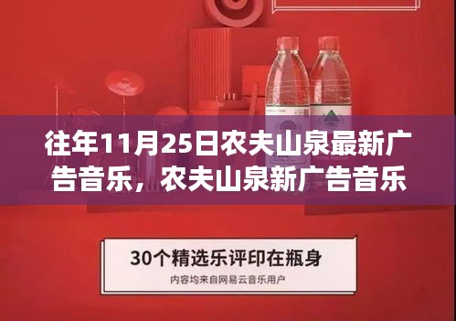 农夫山泉新广告音乐之旅，与自然美景共舞，探索宁静的内心世界