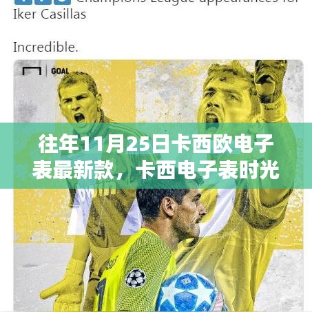 卡西欧电子表最新款时光系列，十一月二十五号的温馨日常