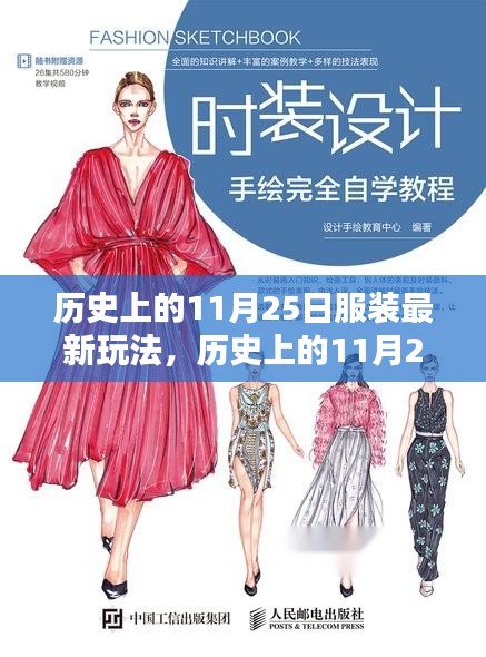 历史上的11月25日，时尚与自然美景的交融，探寻内心的宁静与平和新玩法