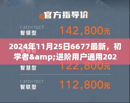 初学者与进阶用户通用指南，掌握技能与任务完成的详细步骤（2024年最新版）