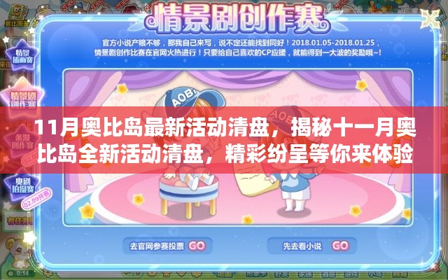 揭秘十一月奥比岛全新活动清盘，精彩纷呈体验不容错过！
