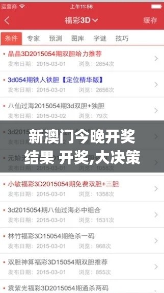 新澳门今晚开奖结果 开奖,大决策资料_资源版KNB5.23
