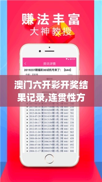 澳门六开彩开奖结果记录,连贯性方法执行评估_月光版CBT5.5