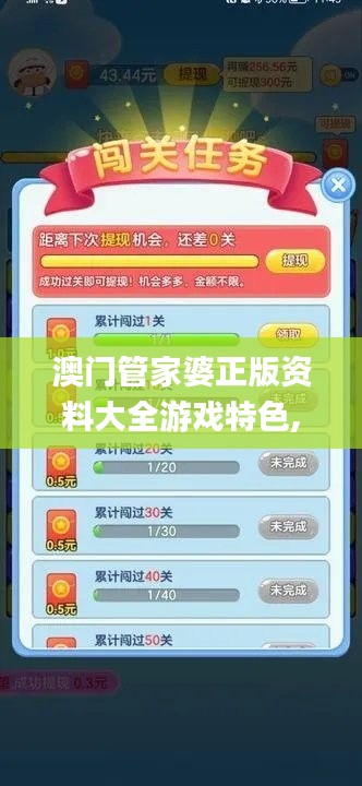 澳门管家婆正版资料大全游戏特色,快速实施解答研究_黑科技版CKM14.49