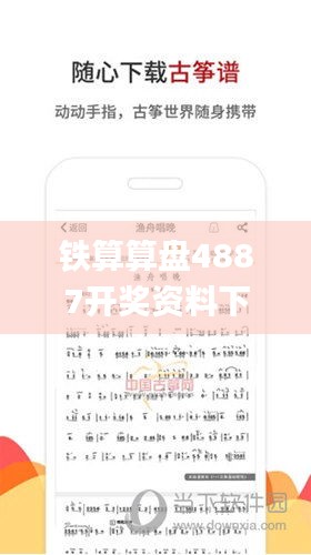 铁算算盘4887开奖资料下载澳门,实践数据分析评估_经典版EGS5.41