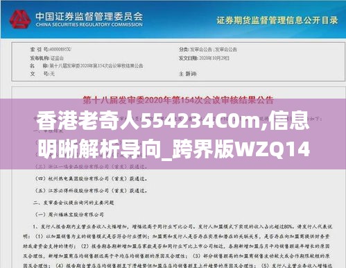 香港老奇人554234C0m,信息明晰解析导向_跨界版WZQ14.12